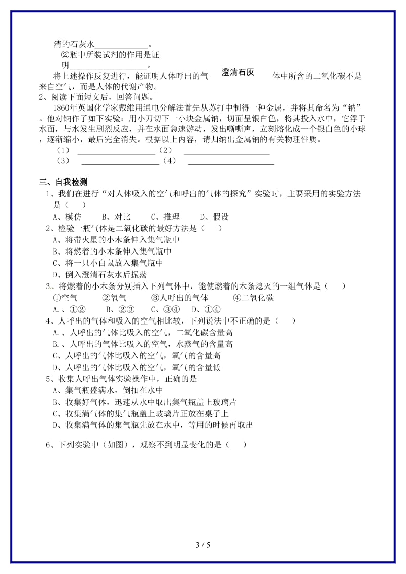 九年级化学上册第1单元课题2化学是一门以实验为基础的学科导学案2（无答案）新人教版.doc_第3页