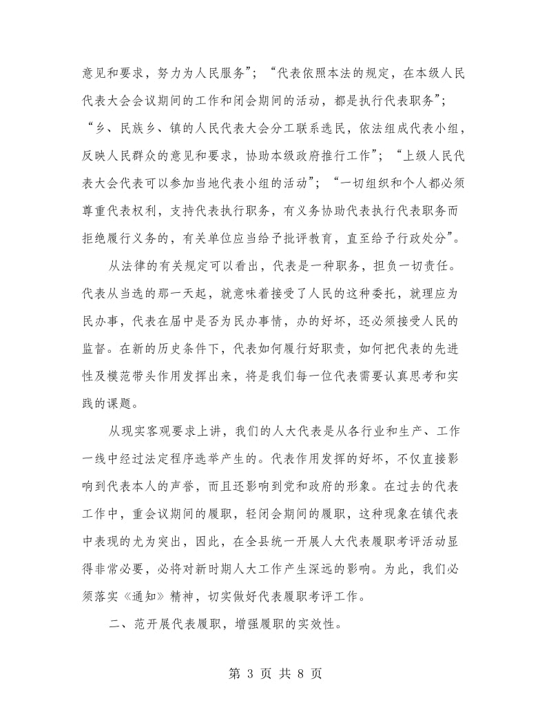 乡镇履职考评会议领导发言.doc_第3页