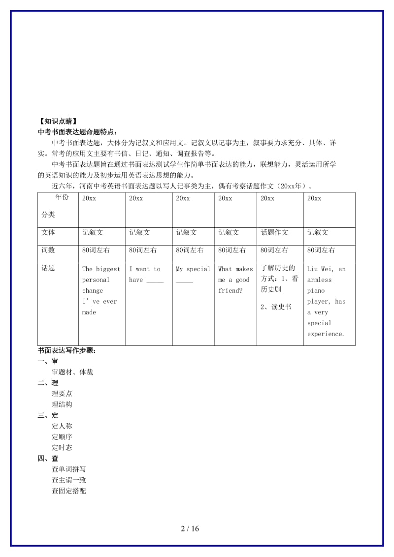 中考英语二轮复习第12讲书面表达专题讲义.doc_第2页