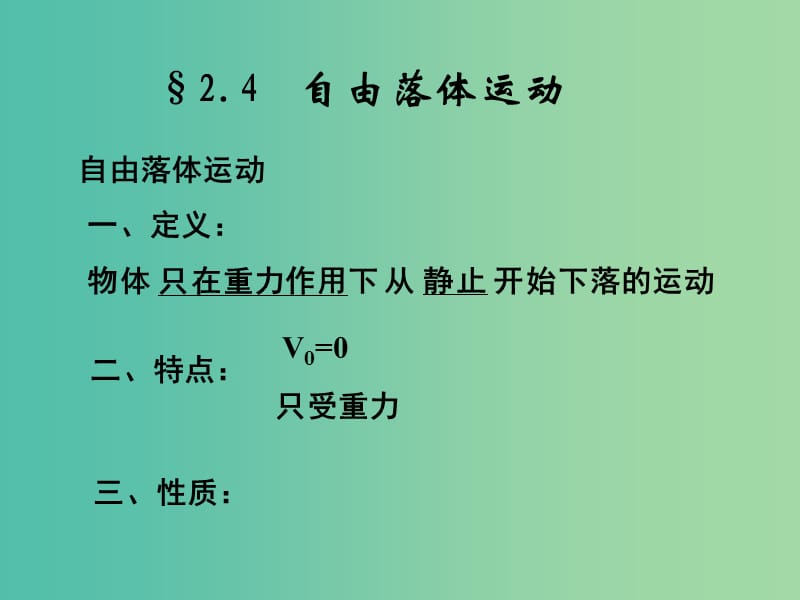 高中物理 2.5自由落体运动课件 新人教版必修1.ppt_第3页