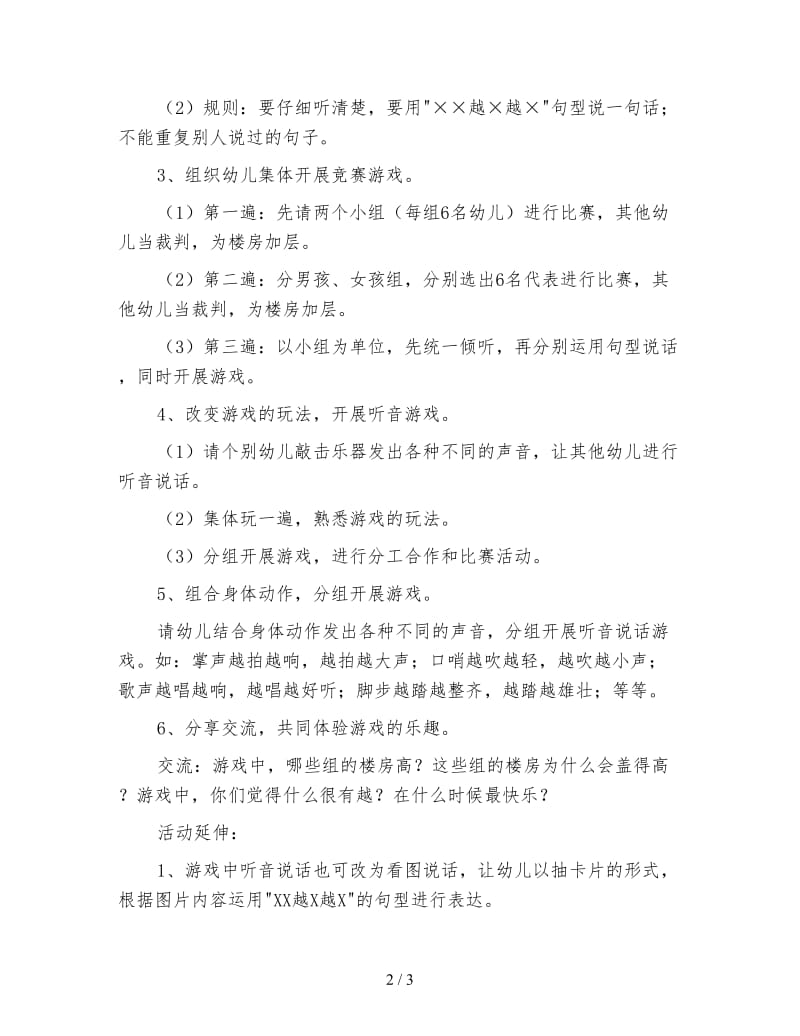 幼儿园大班语言活动教案 看谁的楼房高.doc_第2页