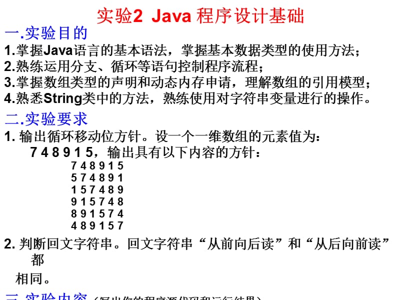 《Java实验报告规范》PPT课件.ppt_第3页