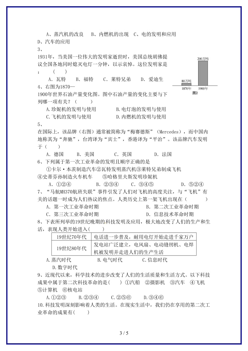 九年级历史上册《第20课人类迈入“电气时代”》学案新人教版.doc_第3页