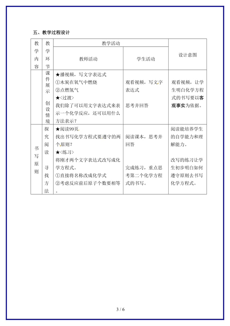 九年级化学上册第五单元课题2如何正确书写化学方程式教学设计新人教版(I).doc_第3页