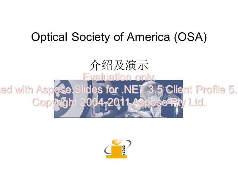 OpticalSocietyofAmerica[OSA]介绍及演示.ppt_第1页