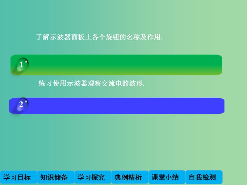 高中物理 2.3 示波器的使用课件 教科版选修3-2 .ppt_第2页