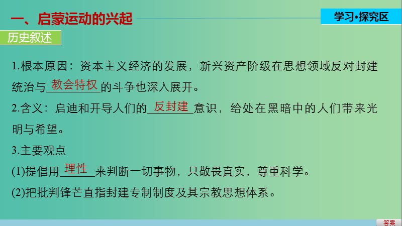 高中历史 第三单元 从人文精神之源到科学理性时代 16(理)性之光课件 岳麓版必修3.ppt_第3页