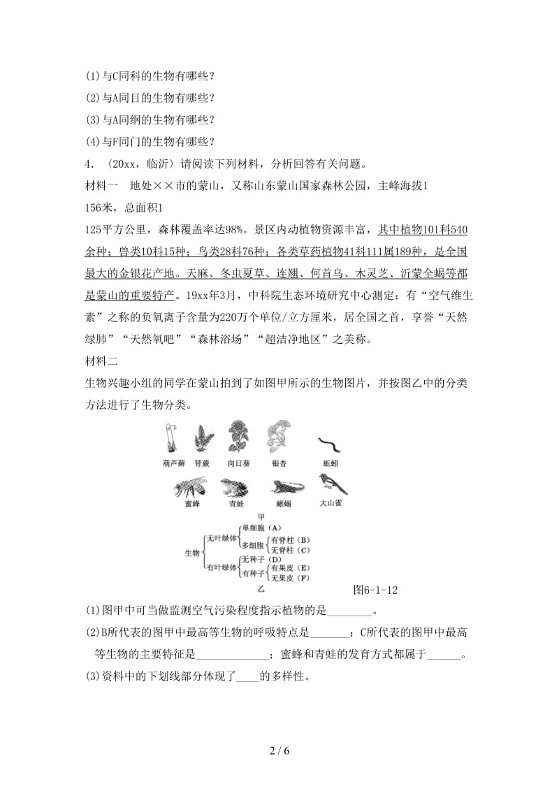 中考生物复习第六单元第一章培优练.doc_第2页