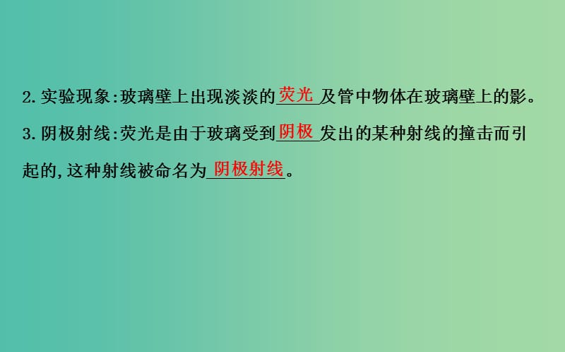 高中物理 18.1电子的发现（精讲优练课型）课件 新人教版选修3-5.ppt_第3页