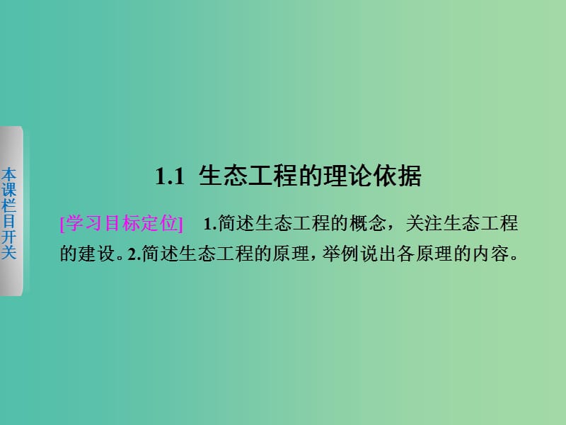 高中生物 1.1 生态工程的理论依据课件 北师大版选修3.ppt_第2页