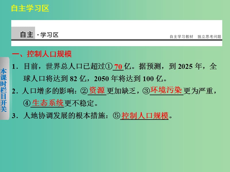 高中地理 4.4《协调人地关系的主要途径》课件 湘教版必修2.ppt_第2页