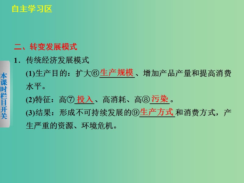 高中地理 4.4《协调人地关系的主要途径》课件 湘教版必修2.ppt_第3页