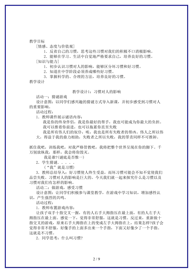 八年级思想品德上册第一单元第一课《好习惯受用一生》教案苏教版.doc_第2页