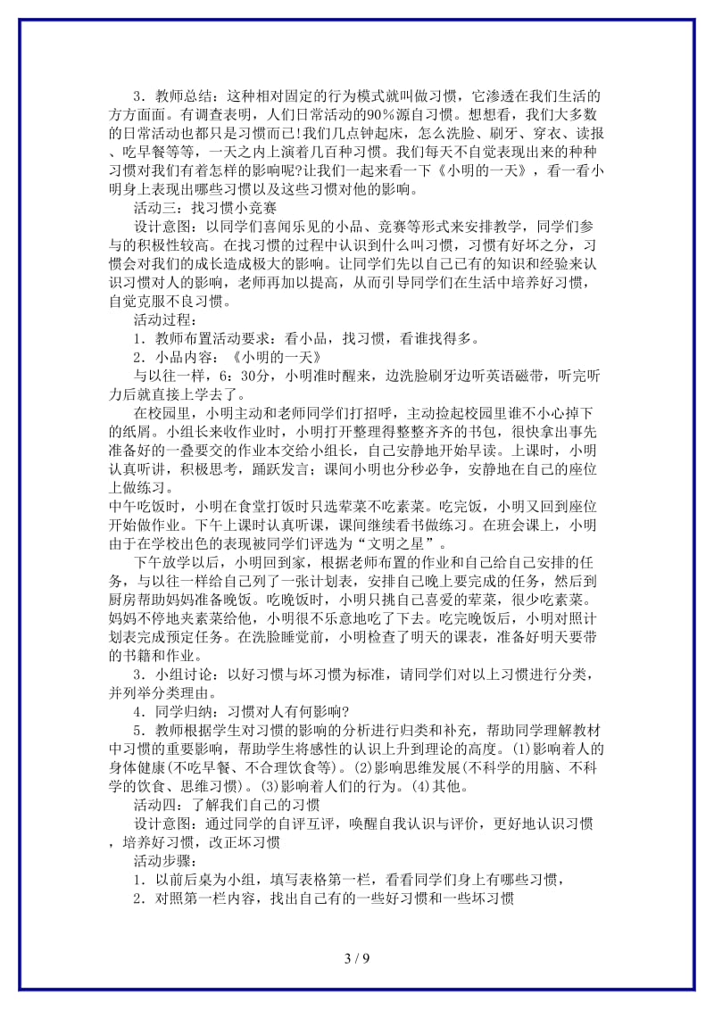 八年级思想品德上册第一单元第一课《好习惯受用一生》教案苏教版.doc_第3页