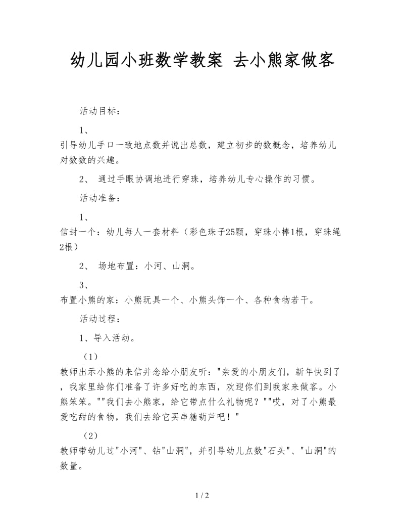 幼儿园小班数学教案 去小熊家做客.doc_第1页