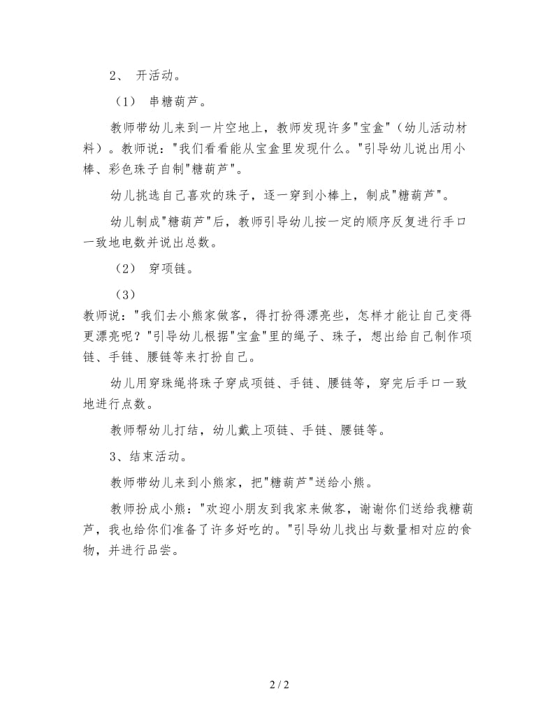 幼儿园小班数学教案 去小熊家做客.doc_第2页