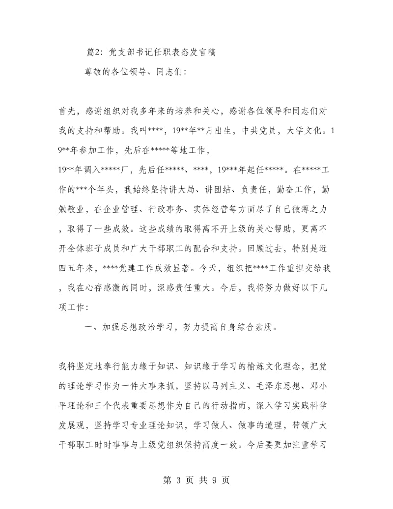 党支部书记任职表态发言稿.doc_第3页