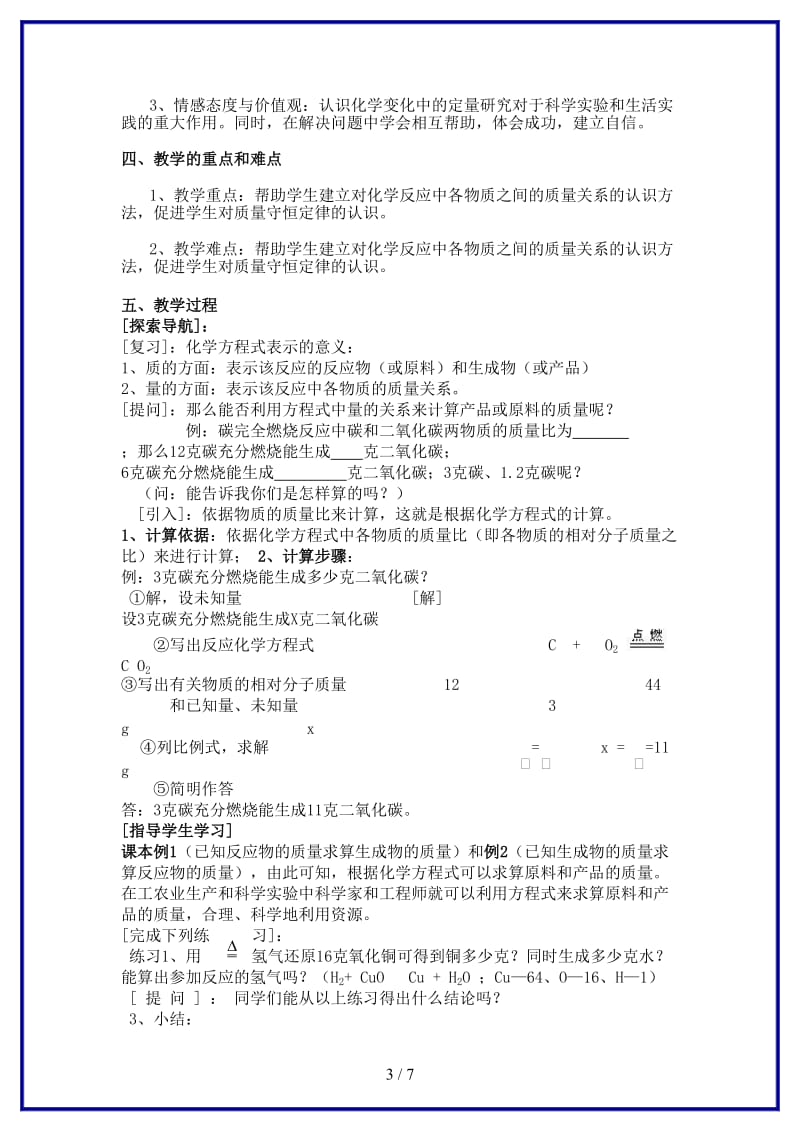 九年级化学上册课题3利用化学方程式的简单计算教案人教新课标版.doc_第3页