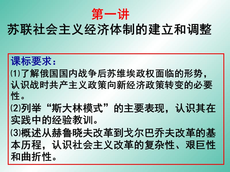 高中历史 第三单元 各国经济体制的创新和调整课件 岳麓版必修2.ppt_第2页