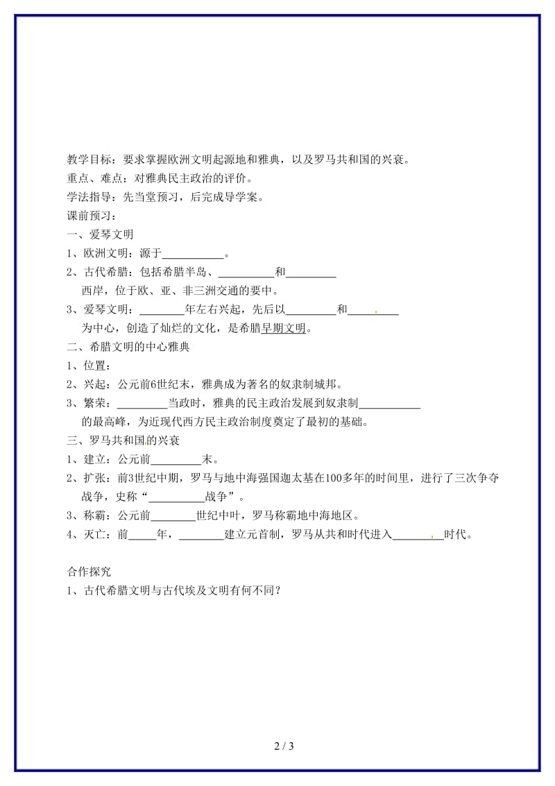 九年级历史上册第3课欧洲文明的起源学案岳麓版.doc_第2页