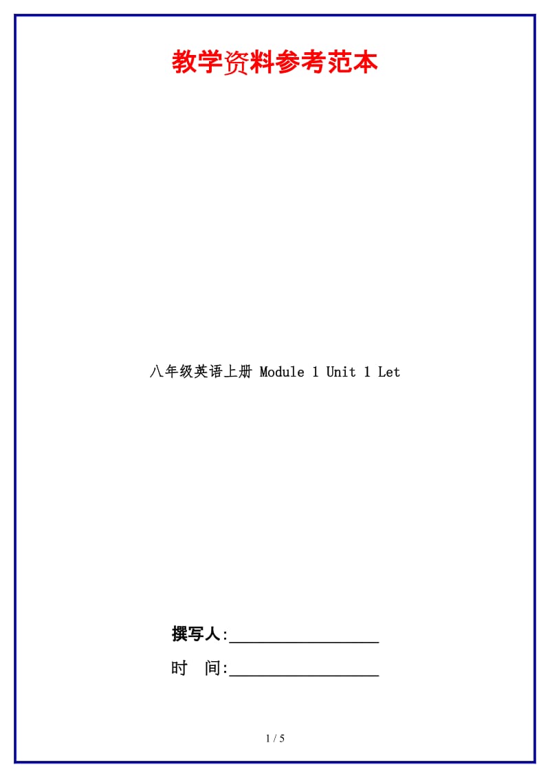 八年级英语上册Module1Unit1Let.doc_第1页