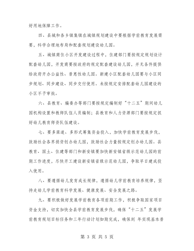 全县学前教育大会领导讲话稿.doc_第3页