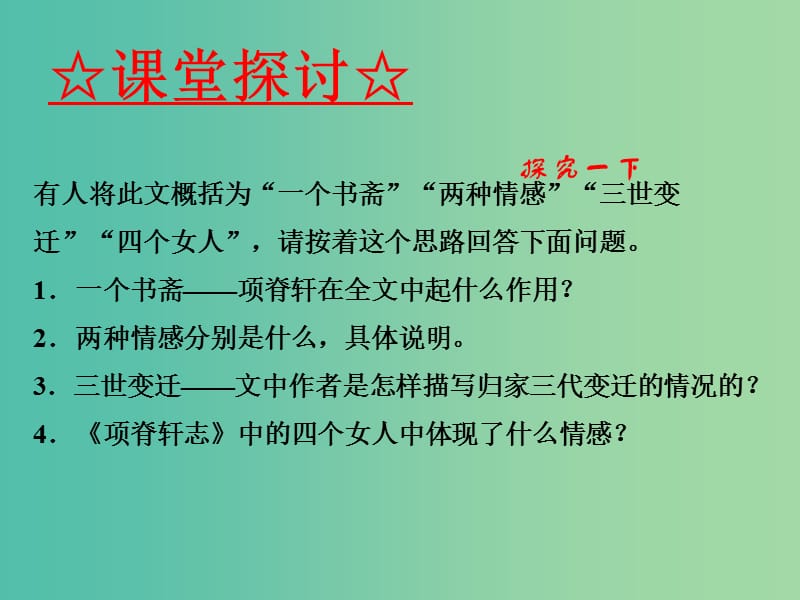 高中语文 专题19《项脊轩志》课件（提升版）新人教版选修《中国古代诗歌散文欣赏》.ppt_第3页