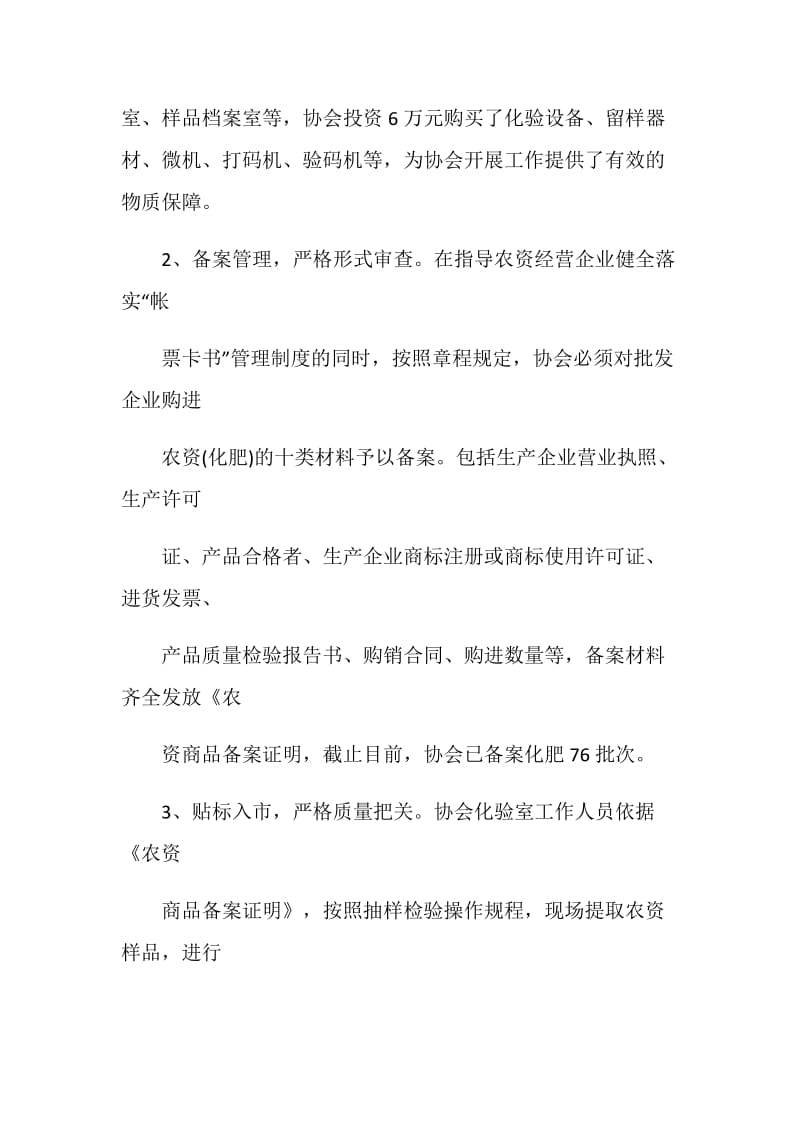 县供销合作社上半年工作总结.doc_第2页