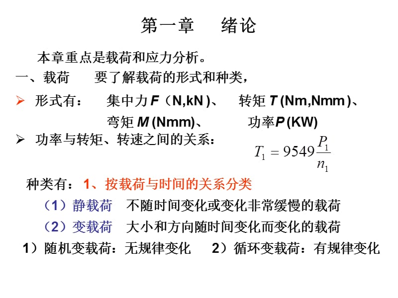 《机械设计总复习》PPT课件.ppt_第2页