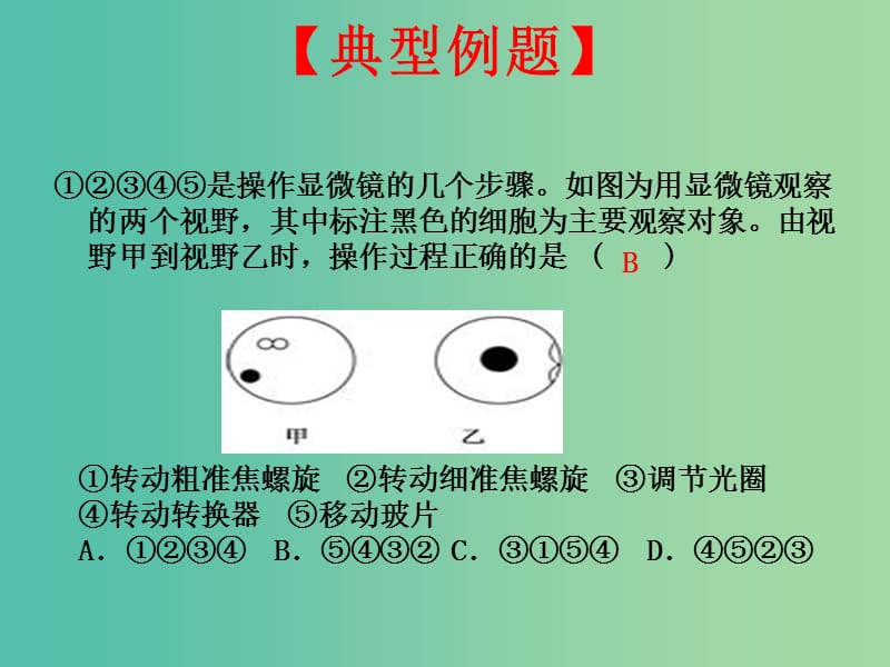 高中生物 专题1.2 细胞的多样性与统一性课件 新人教版必修1.ppt_第3页