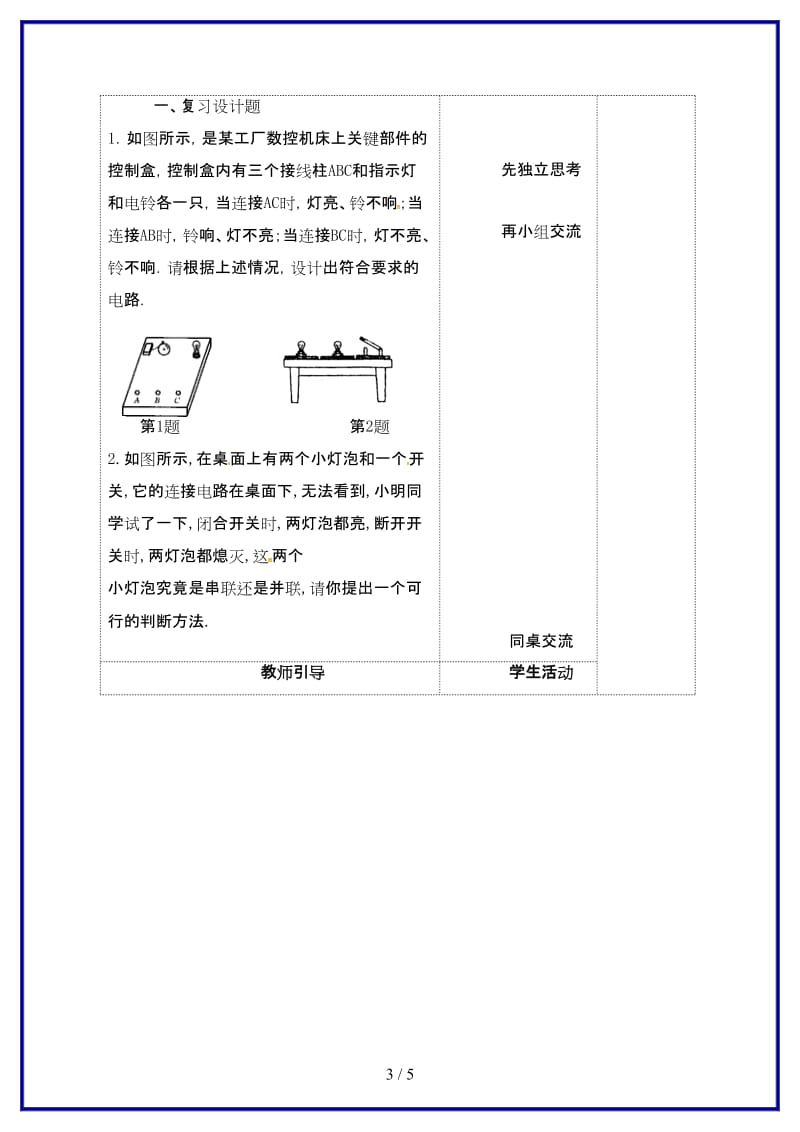 九年级物理上册13电路初探复习教案2苏科版.doc_第3页