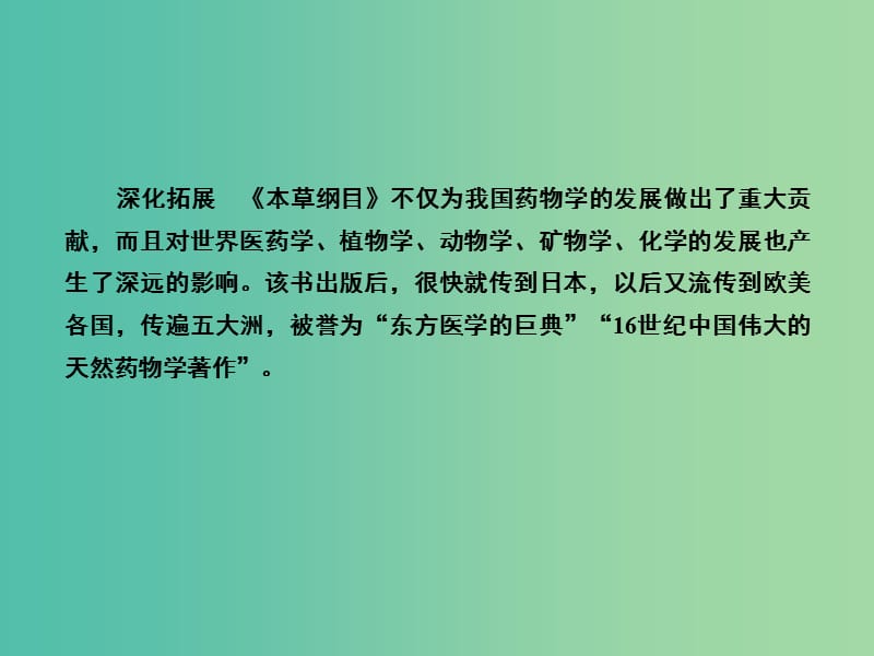 高考历史一轮复习 杰出的科学家课件 新人教版选修4-3.ppt_第3页