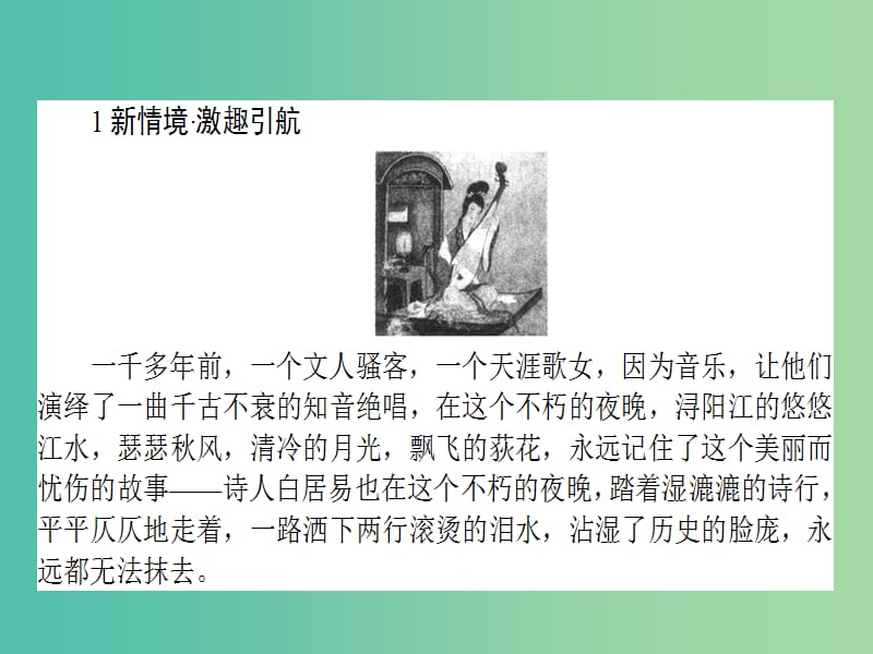 高中语文 2.6 琵琶行（并序）课件 新人教版必修3.ppt_第2页