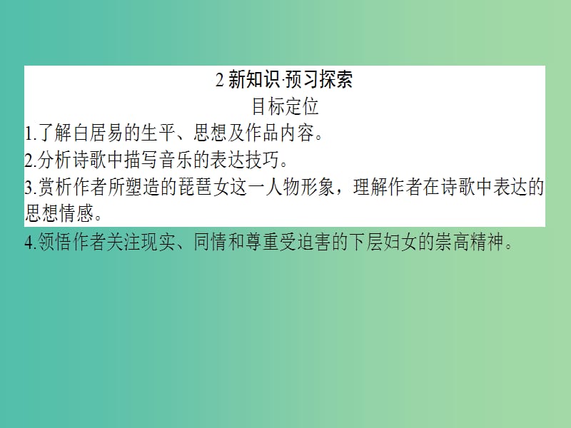 高中语文 2.6 琵琶行（并序）课件 新人教版必修3.ppt_第3页