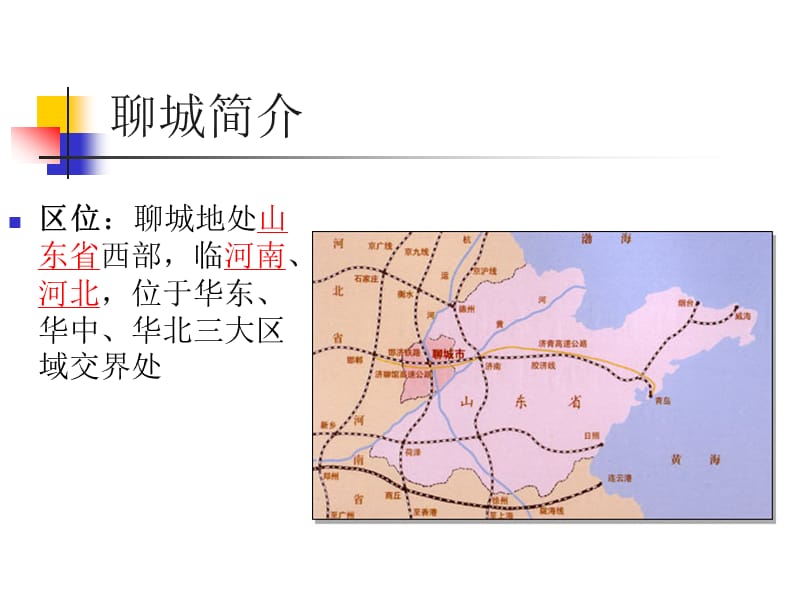 2015聊城城镇体系规划.ppt_第2页