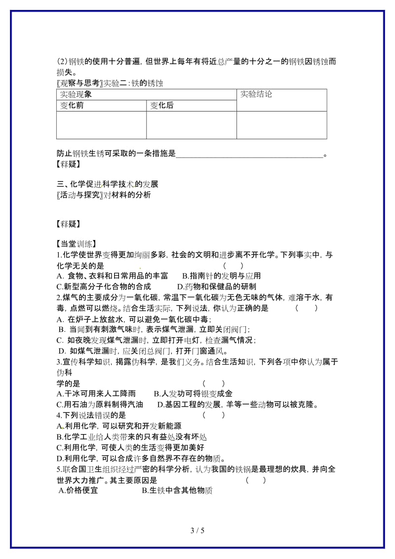 九年级化学上册化学给我们带来了什么导学案新人教版.doc_第3页