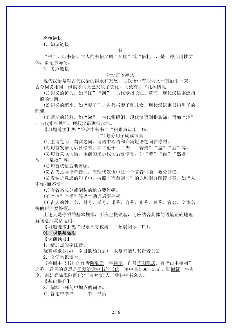 八年级语文上册第三单元10短文二篇练习新人教版.doc_第2页