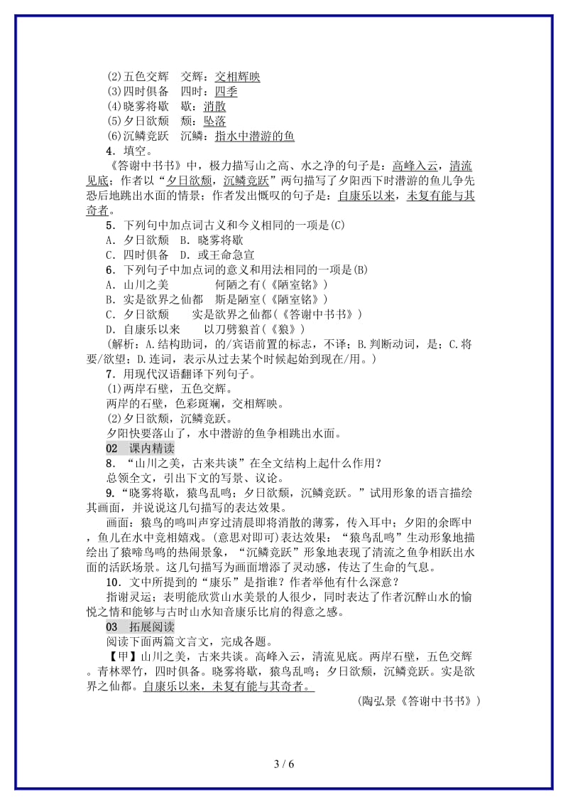 八年级语文上册第三单元10短文二篇练习新人教版.doc_第3页