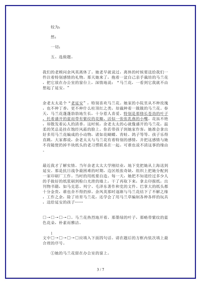 八年级语文上册《第1课人民解放军百万大军横渡长江》同步练习新人教版.doc_第3页