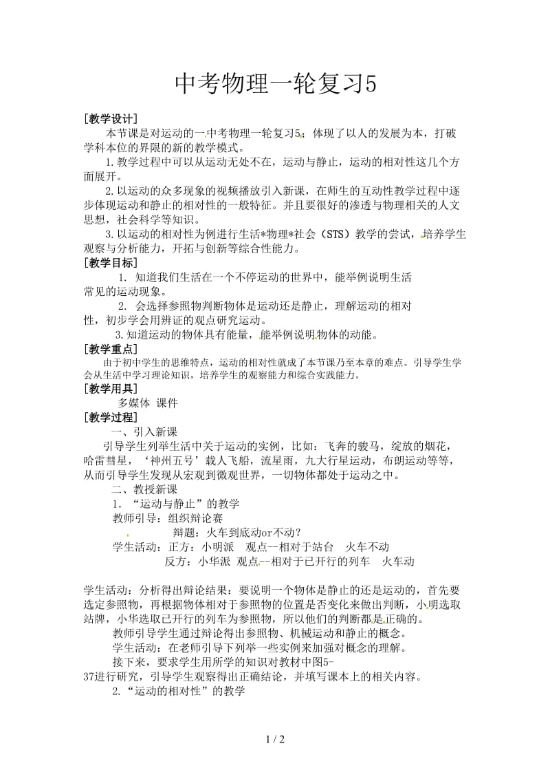 中考物理一轮复习5.doc_第1页