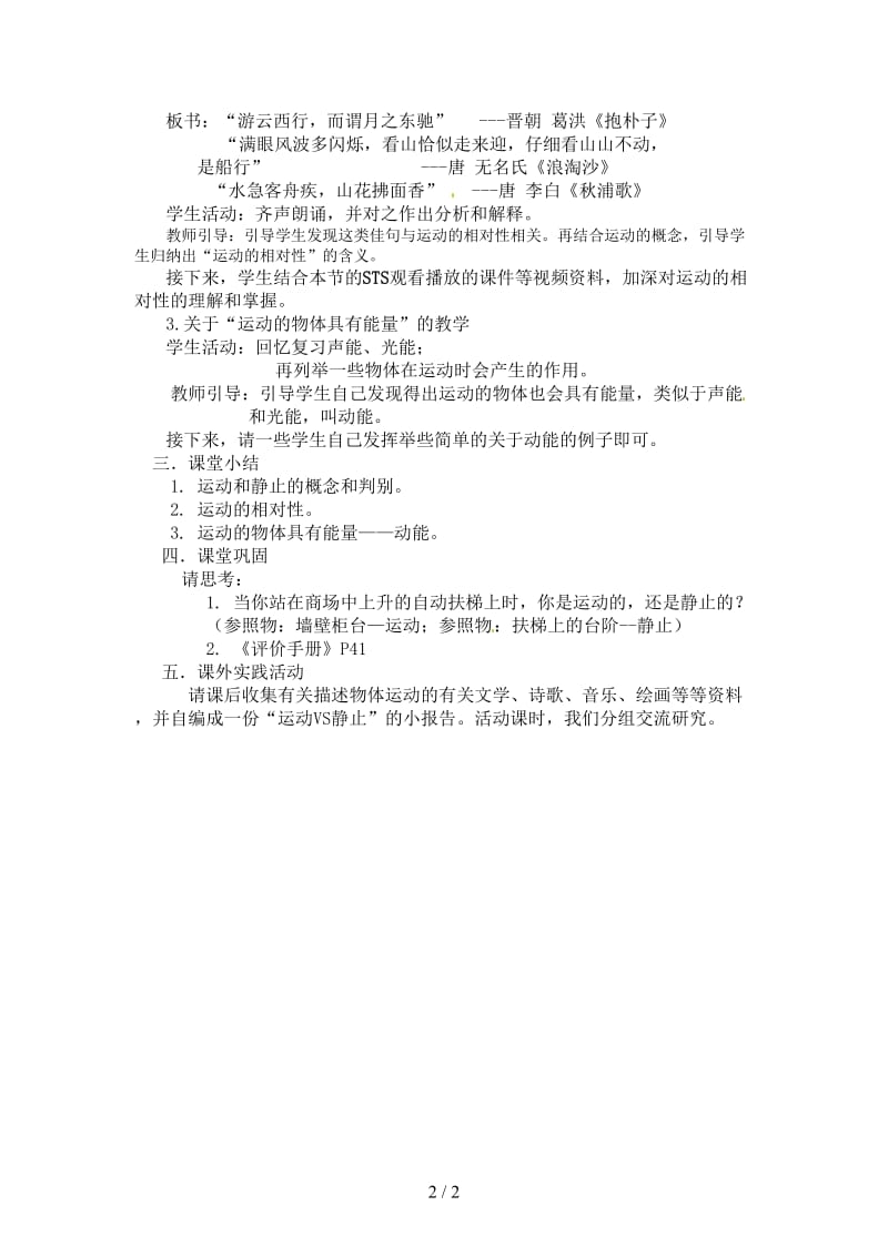 中考物理一轮复习5.doc_第2页