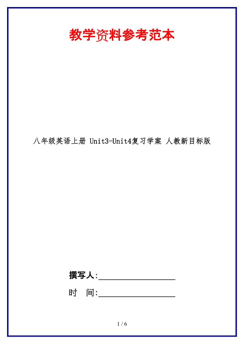 八年级英语上册Unit3-Unit4复习学案人教新目标版.doc_第1页