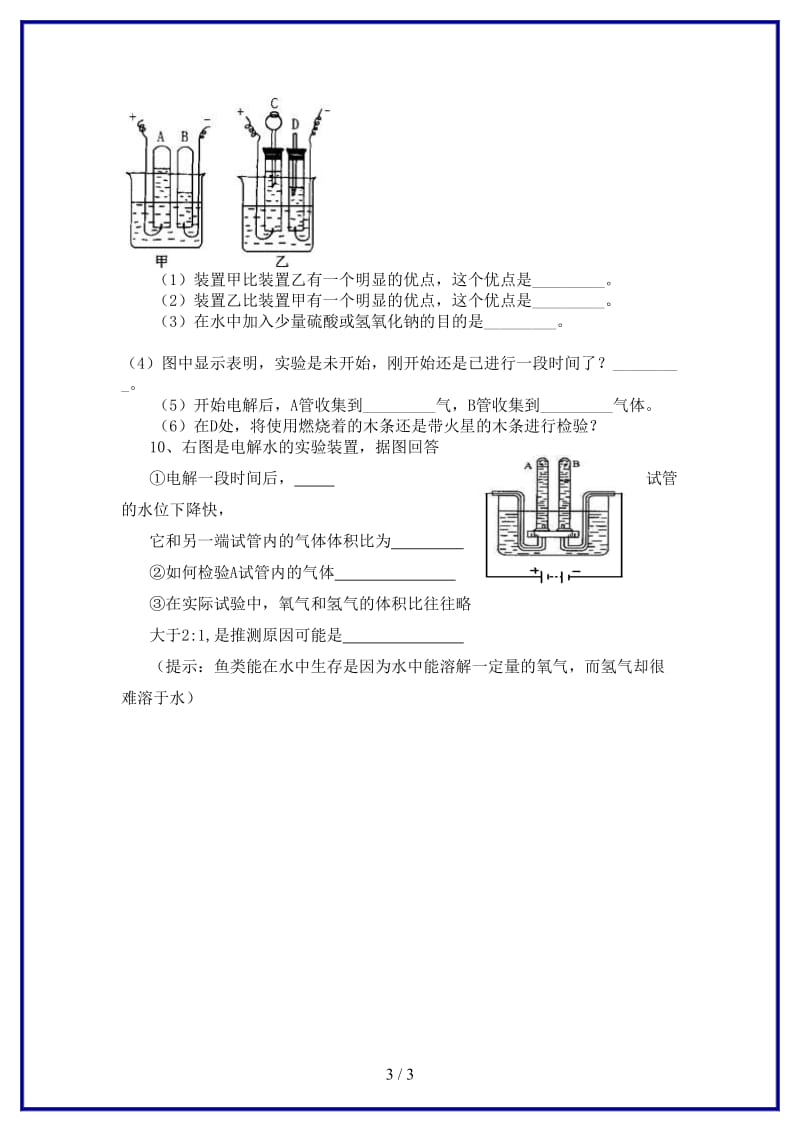 九年级化学上册第4单元课题3水的组成课时训练新人教版.doc_第3页