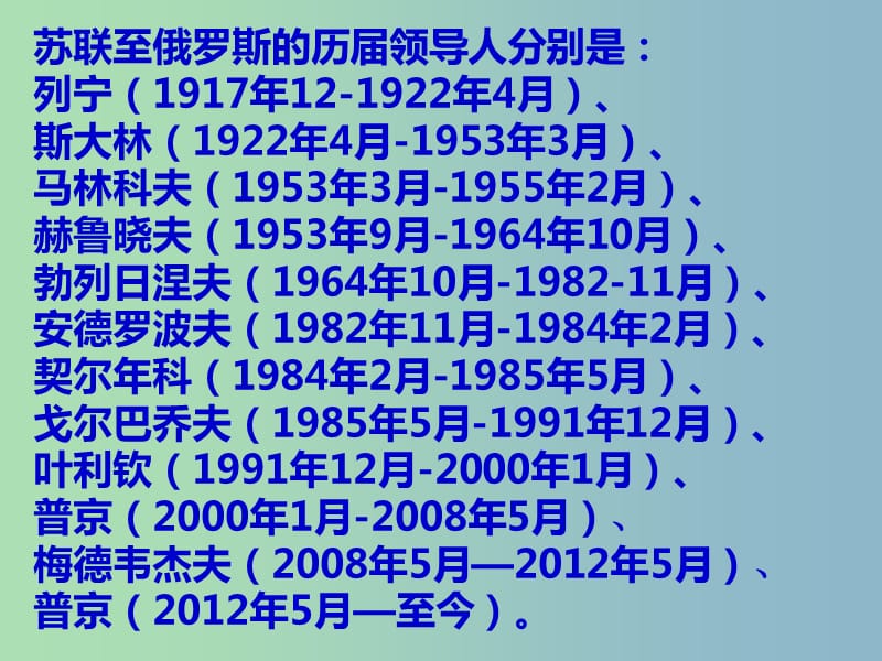 高中历史 第21课 二战后苏联的经济改革课件 新人教版必修2.ppt_第2页