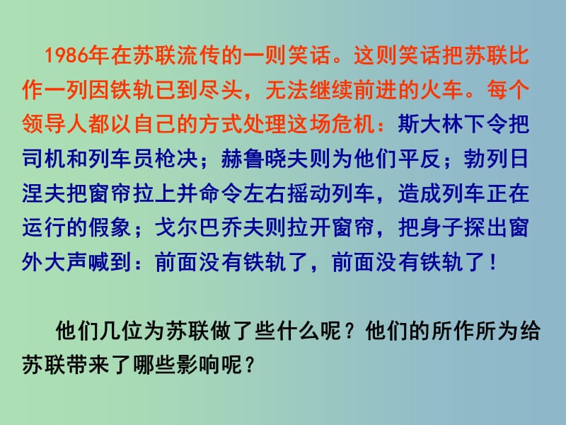 高中历史 第21课 二战后苏联的经济改革课件 新人教版必修2.ppt_第3页