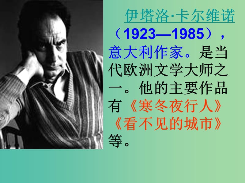 高中语文 第六单元 牲畜林课件 新人教版选修《外国小说欣赏》.ppt_第2页