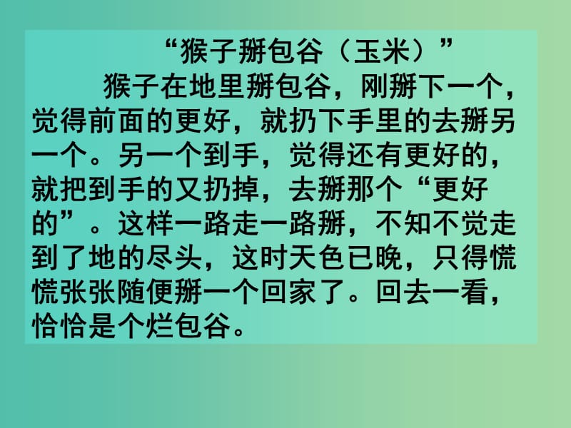 高中语文 第六单元 牲畜林课件 新人教版选修《外国小说欣赏》.ppt_第3页