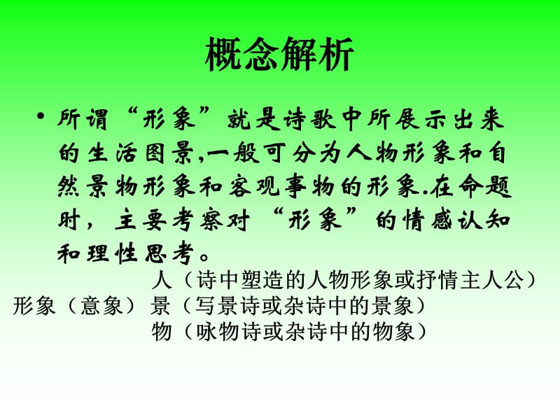 《古代诗歌形象鉴赏》PPT课件.ppt_第2页