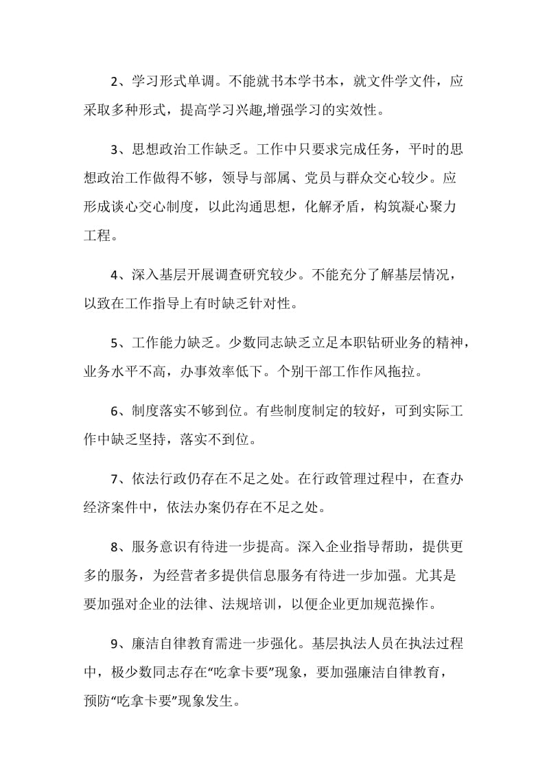 单位效能建设剖析材料.doc_第2页