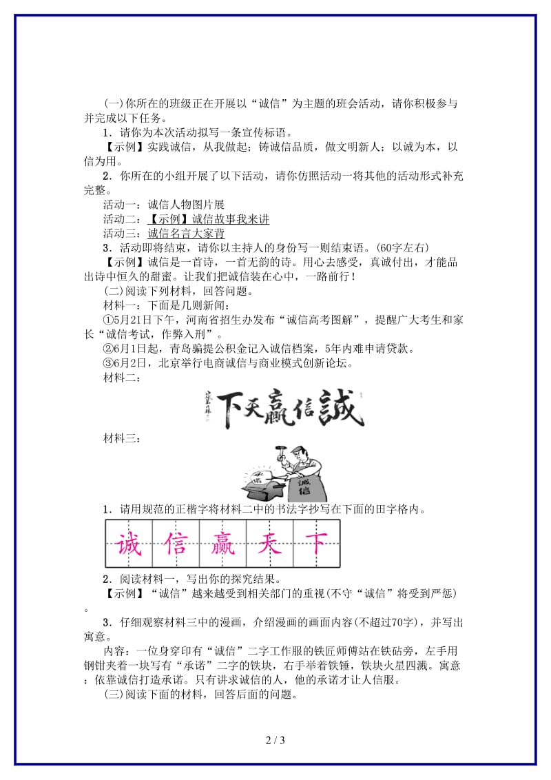 八年级语文上册第二单元综合性学习小专题人无信不立练习新人教版.doc_第2页